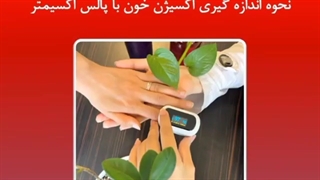 پالس اکسیمتر