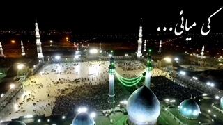 نماهنگ السلام ای امید همه با اجرای سید جواد میری