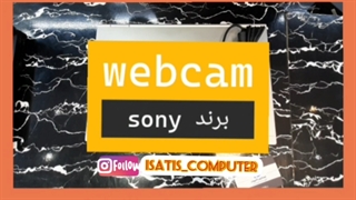 وب کم سونی در ایساتیس کامپیوتر در یزد