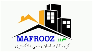کارشناس امور ثبتی مفروز