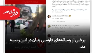 خبر شایعه | پرتاب یک خانم از وَن گشت ارشاد صحت ندارد