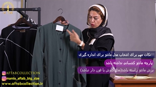 راهنمای انتخاب سایز سریع جهت خرید از پوشاک سایز بزرگ آفتاب