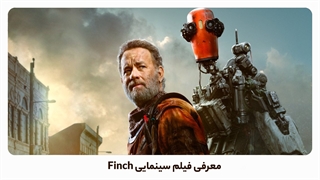 بهترین فیلم های 2021: Finch