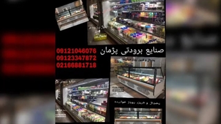 یخچال فروشگاهی