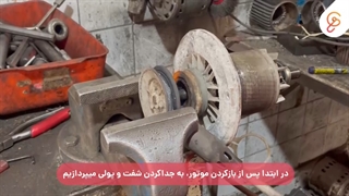 تعمیرات کولر آبی- تعویض بوش به بلبرینگ