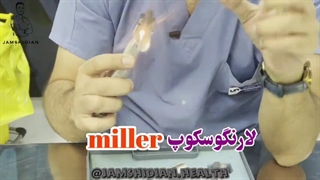 انواع لارنگوسکوپ|جمشیدیان هلث