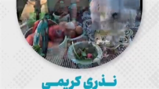 دکتر منصوره معصومی اصل: نذری کریمی اتوپلاستی