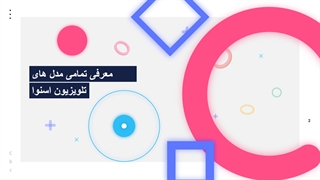 بررسی مشخصات و امکانات بهترین مدل های تلویزیون اسنوا