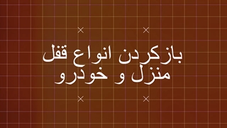 کلیدسازی سامان