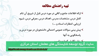 آداب تدریس در سامانه های یادگیری الکترونیکی