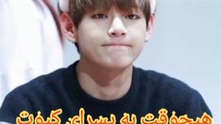 تهیونگ کیوت یا هات؟(کپشن)