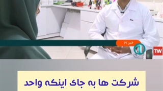 انعکاس خبر 21 خدمات فرمولاسیون شرکت رایان شیمی شریف