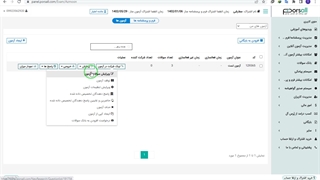 فعال سازی مدت زمان پاسخگویی به آزمون آنلاین در پُرسال- پرسال