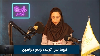 آروشا بدرخانی هنرجوی گویندگی و فن بیان