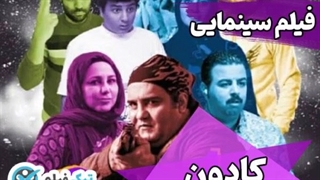 دانلود فیلم کادون با بالاترین کیفیت Bluray (نسخه نیم بها) رایگان ویدائو تیک فیلم