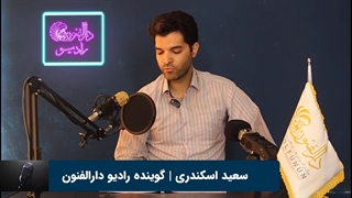 آموزش فن بیان وگویندگی | رادیو اینترنتی