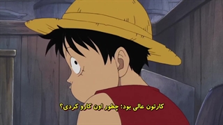 انیمه وان پیس قسمت 1 با زیرنویس فارسی (1080p)