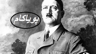 زندگی خصوصی هیتلر