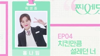 قسمت 4 سریال کره ای True Ending 2019 (بدون زیرنویس فارسی)