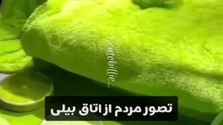 اتاق بیلی ایلیش