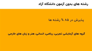 ثبت نام کنکور دانشگاه آزاد 1400_1