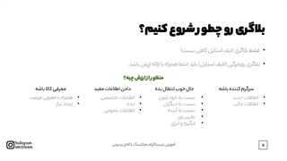 جلسه دوم: چطور بلاگری رو راحت شروع کنیم؟