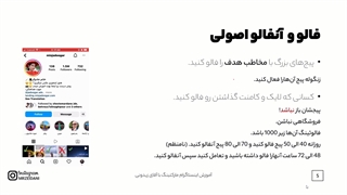 جلسه سوم: چطور کاملا رایگان فالوور خودمون افزایش بدیم؟