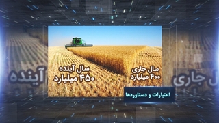 دستاور های دولت سیزدهم در حوزه کشاورزی (کشت دیم)