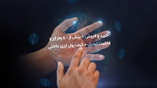 صرافی خرید و فروش ارزهای دیجیتال | صرافی ارزینجا