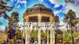 غزل شماره ۴ حافظ: صبا به لطف بگو آن غزال رعنا را