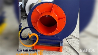 طراحی و تولید فن سانتریفیوژ مکنده بدون لرزش آلا فن جنوب