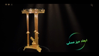 میز عسلی جدید پارس لوستر فراهانی طرح کلاسیک
