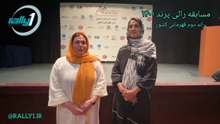 گفتگو با بانوان در رشته رالی