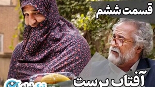 تماشای آنلاین و دانلود رایگان قسمت 6 (ششم) سریال آفتاب پرست ویدائو