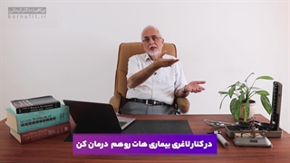 در کنار لاغری بیماری هات رو هم درمان کن