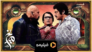 تیزر قسمت 7 سریال روزی روزگاری مریخ