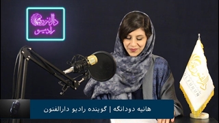 آموزش فن بیان وگویندگی | رادیو اینترنتی