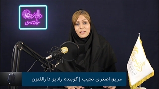 مریم اصغری نجیب هنرجوی گویندگی و فن بیان