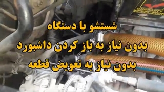 گرم نکردن بخاری ریو 09124251950 سرد شدن بخاری ریو