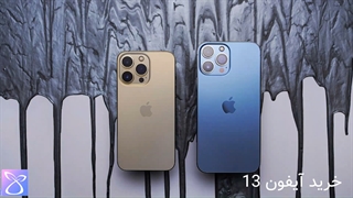 خرید آیفون 13 از سایت فروشگاهی توشه