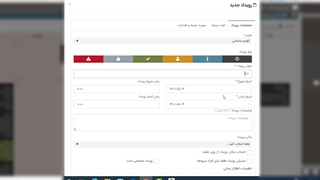 امکان ارسال رویداد تقویم سازمانی به کارتابل در اتوماسیون کسب و کار فراگستر
