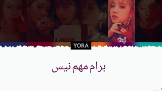 معنی اهنگ جی ایدل SENORITA