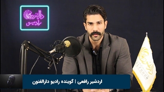 اردشیر رافعی هنرجوی گویندگی و فن بیان