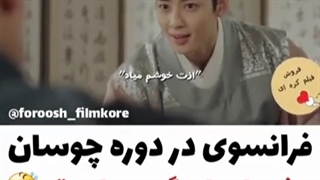 کلیپ طنز از سریال گو هه ریونگ مورخ تازه کار
