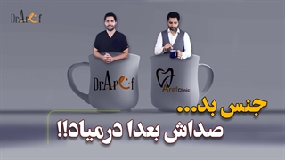جنس بد صداش در میاد؟ | کدوم جنس ایمپلنت بهتره | عارف کلینیک