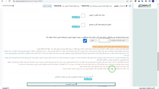 ذخیره خودکار پاسخ ها حین پاسخگویی آزمون آنلاین پُرس‌آل