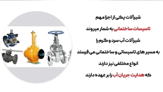 شناخت شیرآلات موتورخانه توسط تیم فنی و مهندسی کارا پمپ