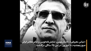 درگذشت «عباس معروفی» در آلمان