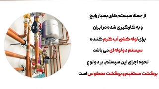 شناخت لوله کشی گرمایشی توسط تیم فنی و مهندسی کارا پمپ