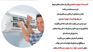 شناخت تاسیسات تهویه مطبوع توسط تیم فنی و مهندسی کارا پمپ